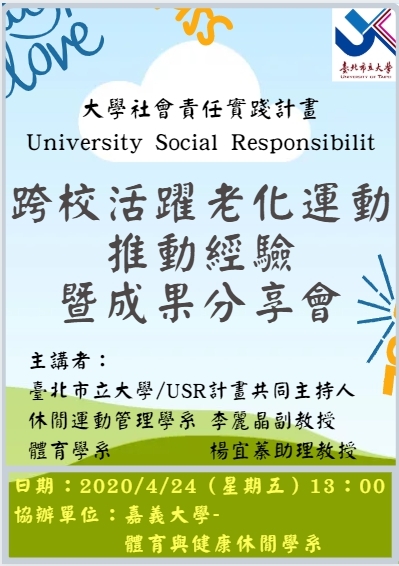 嘉義大學